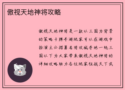 傲视天地神将攻略