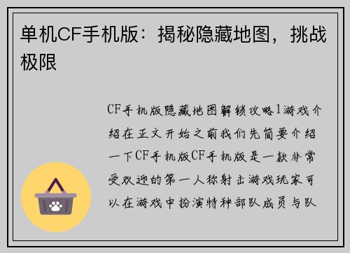 单机CF手机版：揭秘隐藏地图，挑战极限