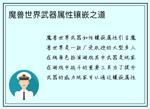 魔兽世界武器属性镶嵌之道