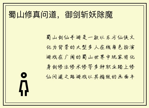 蜀山修真问道，御剑斩妖除魔
