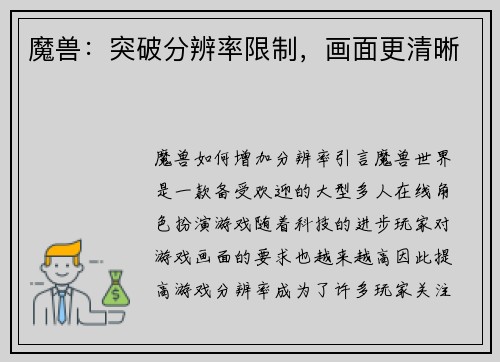 魔兽：突破分辨率限制，画面更清晰