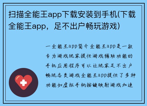 扫描全能王app下载安装到手机(下载全能王app，足不出户畅玩游戏)